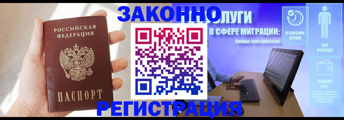 временная регистрация купить в Астраханской области