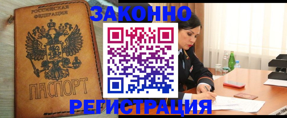 прописка для военкомата в Астраханской области
