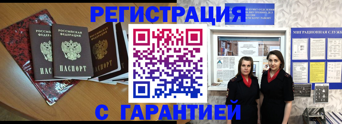 временная прописка в Астраханской области