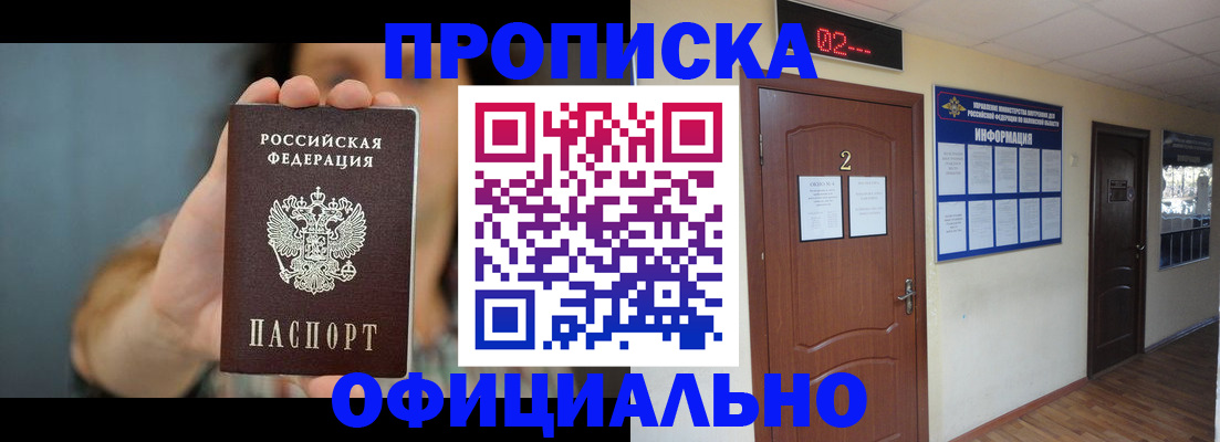 прописка гарантия в Астраханской области
