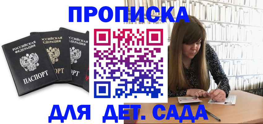 регистрация для дет. сада в Астраханской области